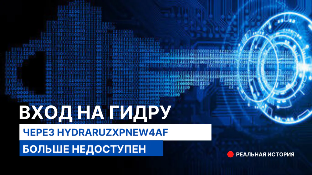 Обзор зеркала hydraruzxpnew4af onion